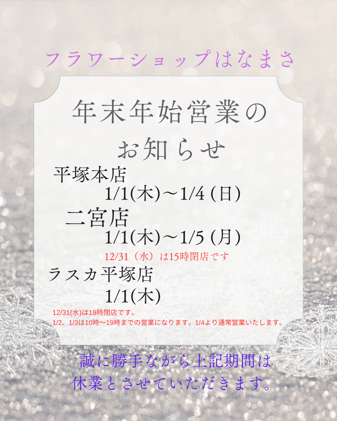 年末年始営業のお知らせ